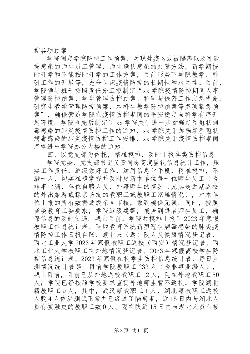 2023年学校疫情防控工作总结共5篇.docx_第3页