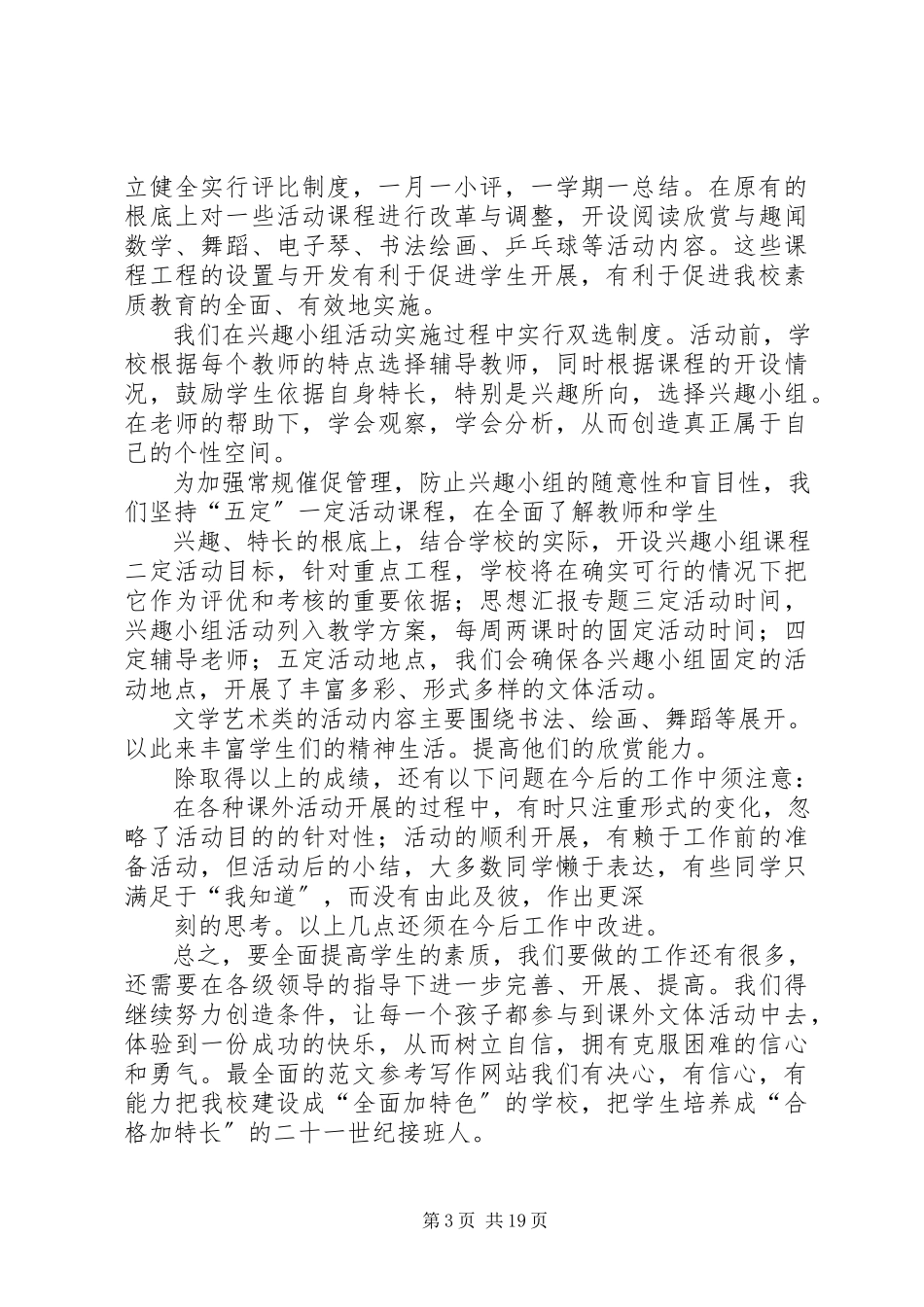 2023年学校课外活动总结.docx_第3页