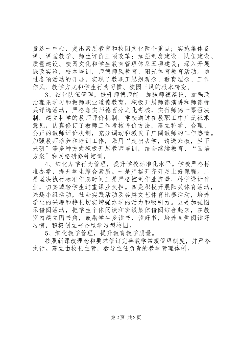 2023年学校管理工作调研报告.docx_第2页