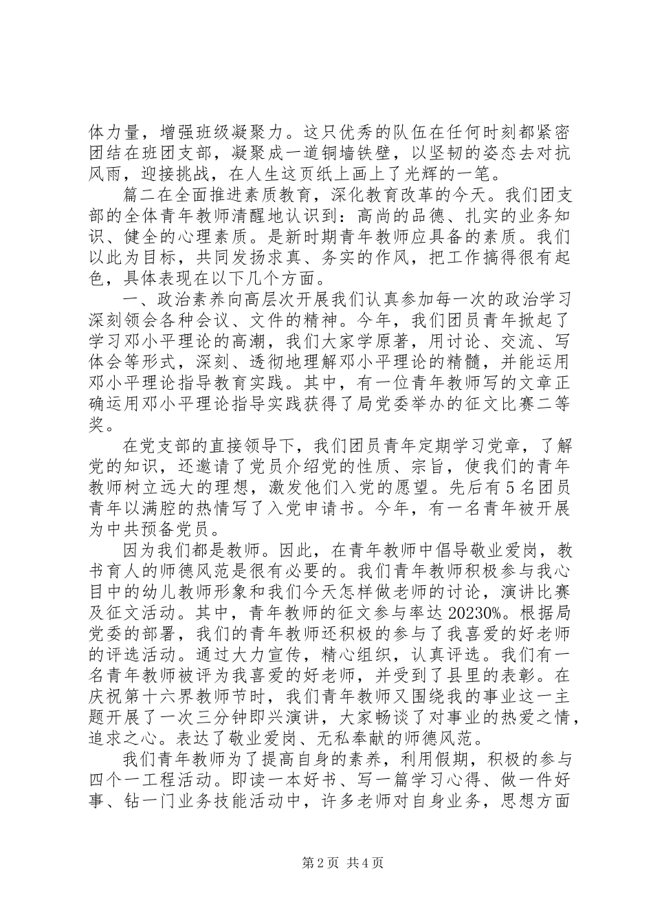 2023年学校职工团支部工作总结两篇.docx_第2页