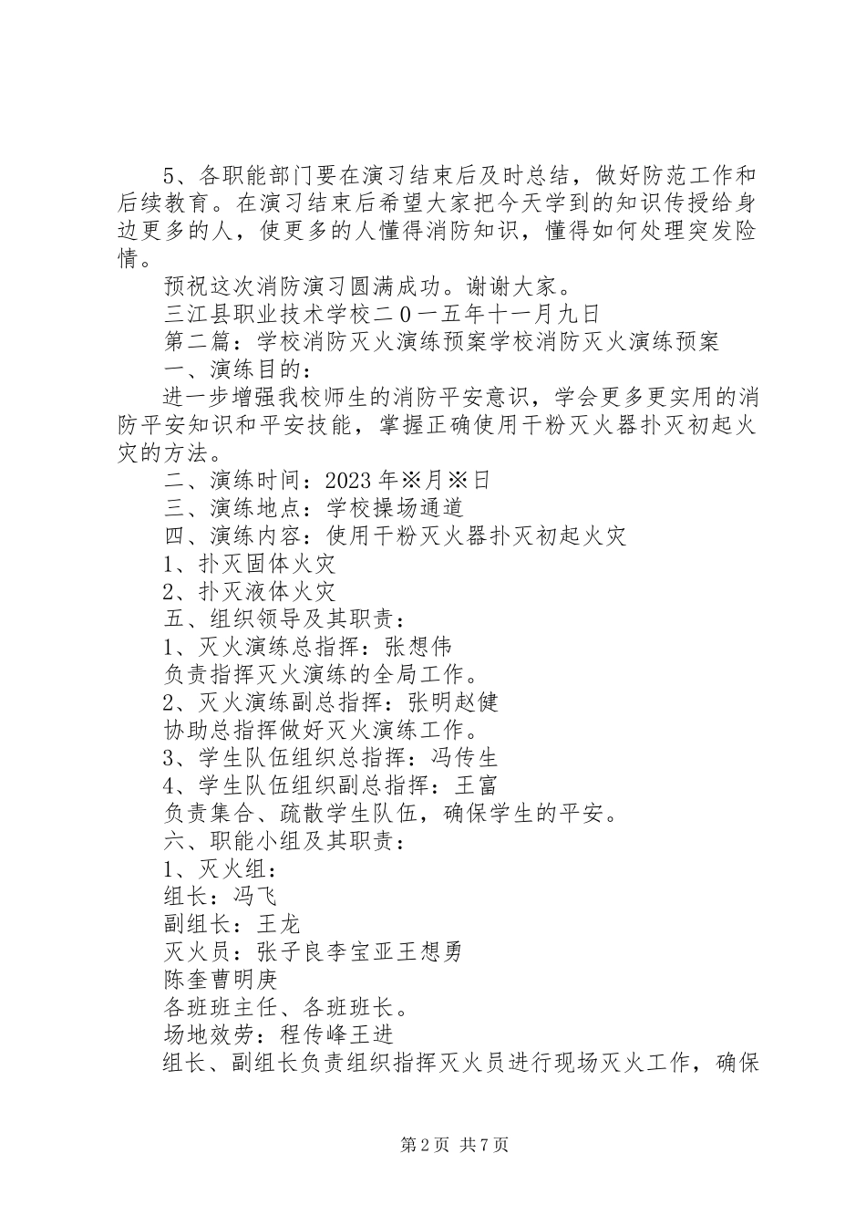 2023年学校消防灭火演练动员会上的致辞.docx_第2页