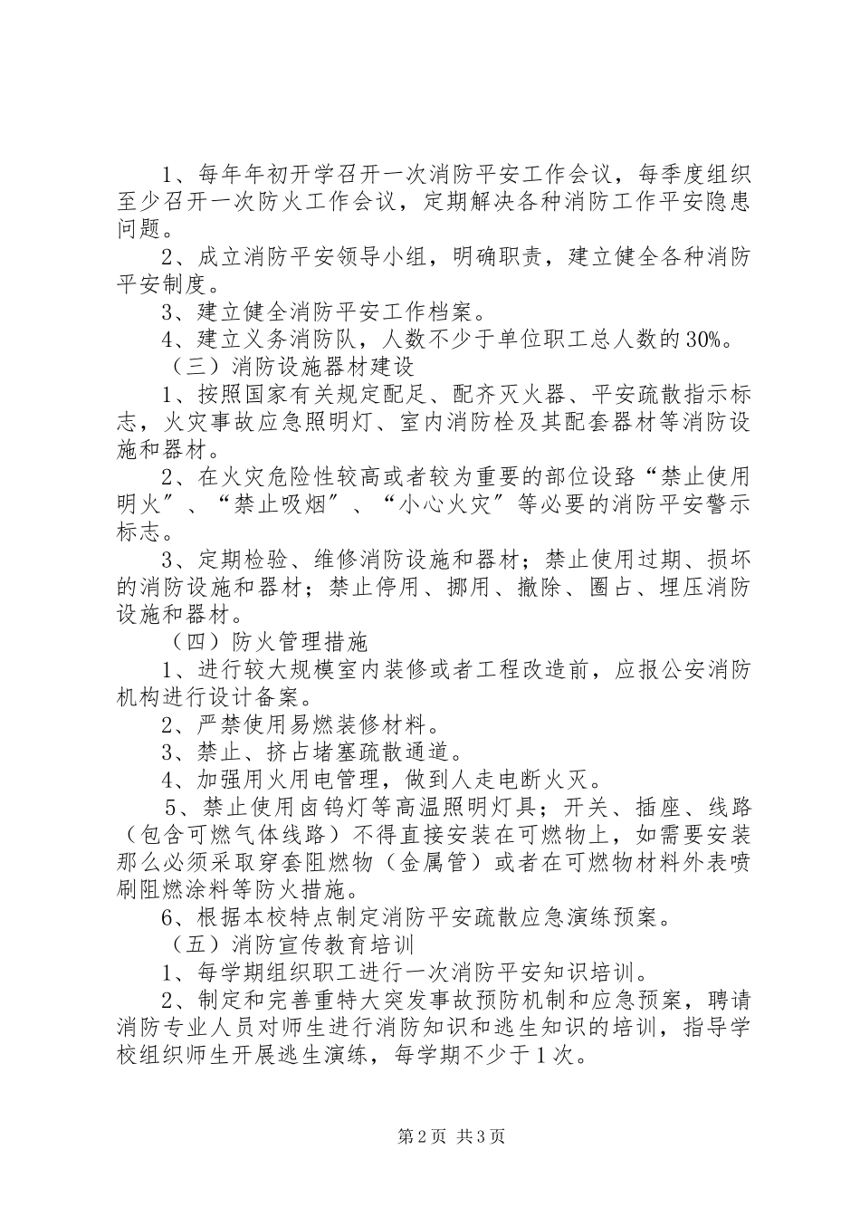 2023年学校消防安全目标责任书.docx_第2页