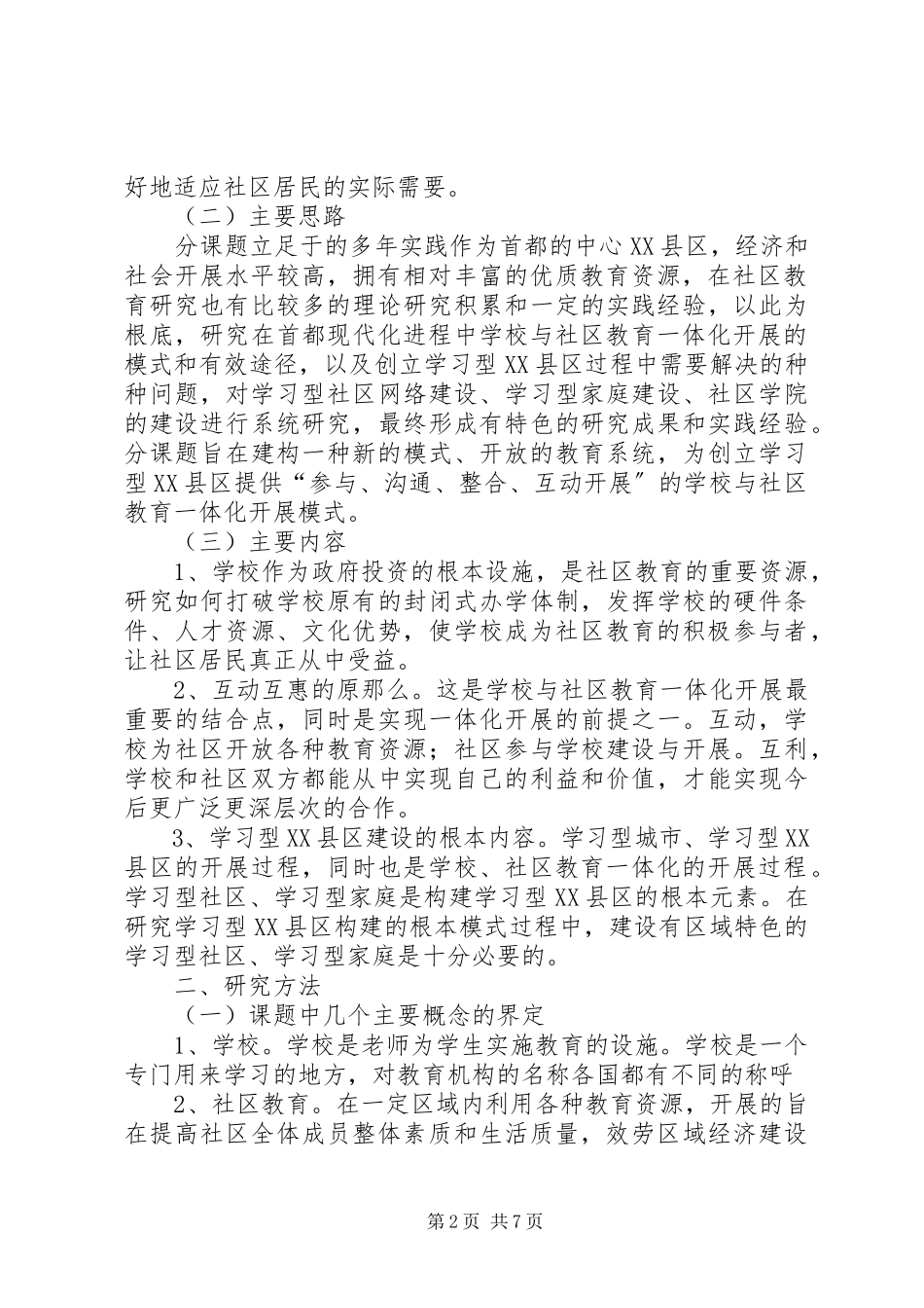 2023年学校社区教育发展的研究报告.docx_第2页