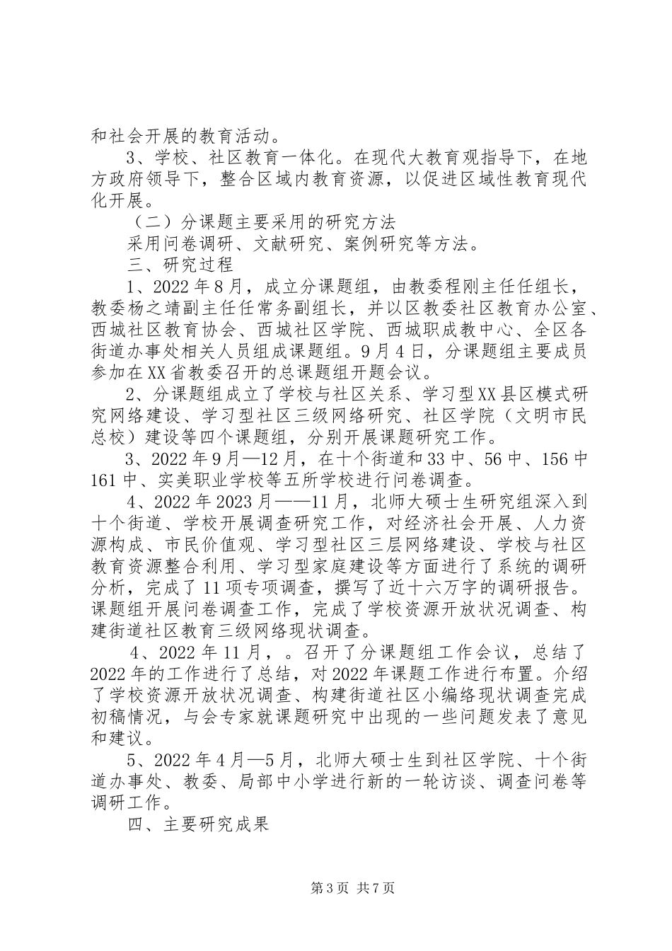 2023年学校社区教育发展的研究报告.docx_第3页