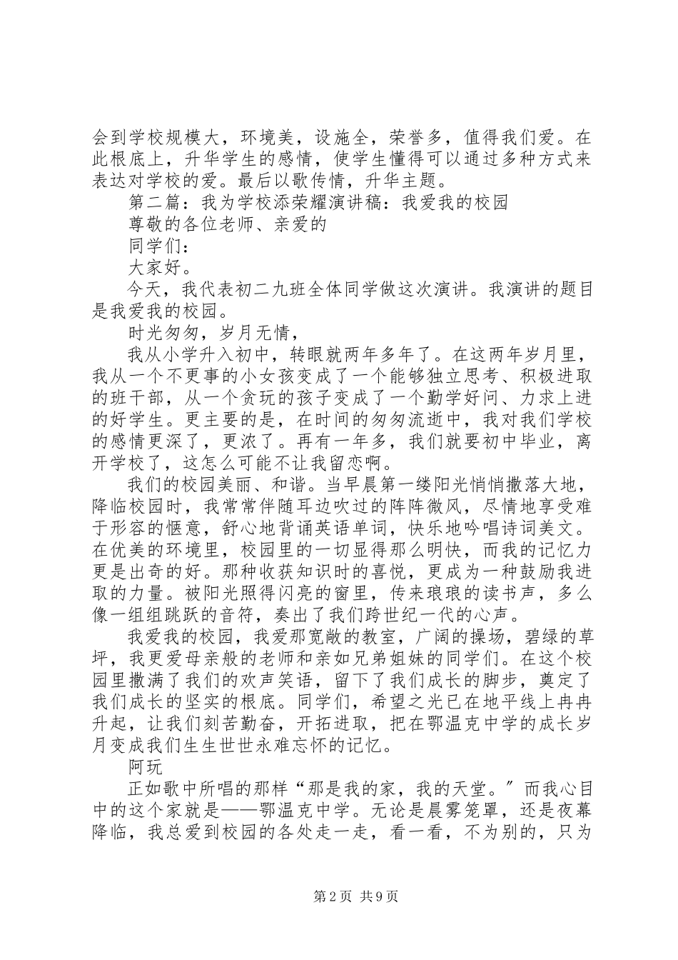 2023年学校添光彩》活动计划.docx_第2页