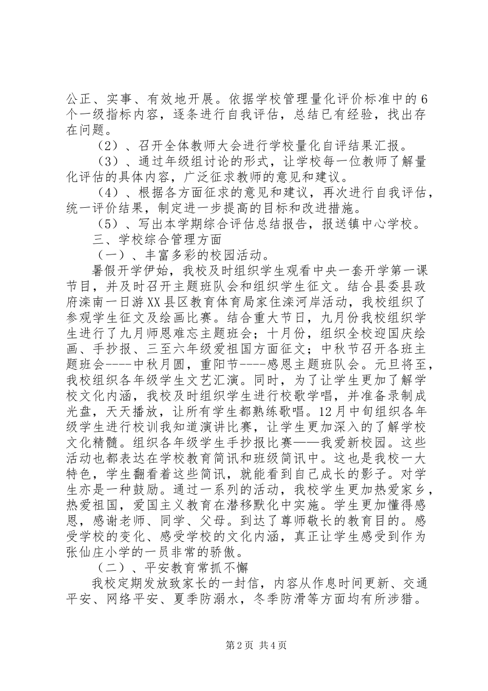 2023年学校管理工作评估汇报材料.docx_第2页