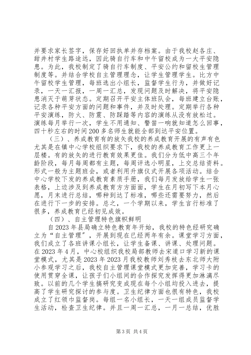 2023年学校管理工作评估汇报材料.docx_第3页