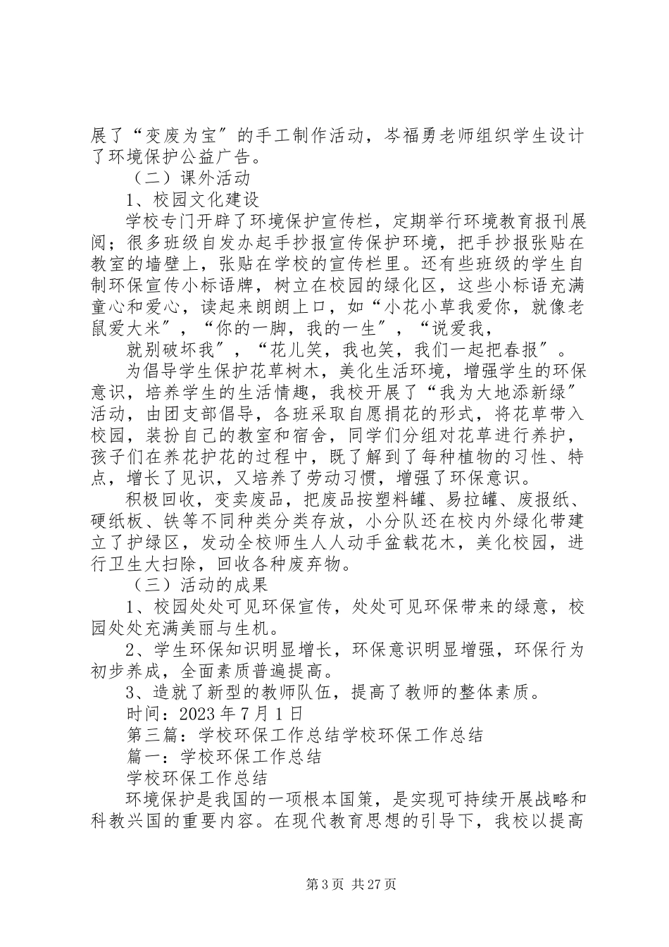2023年学校环保工作总结.docx_第3页