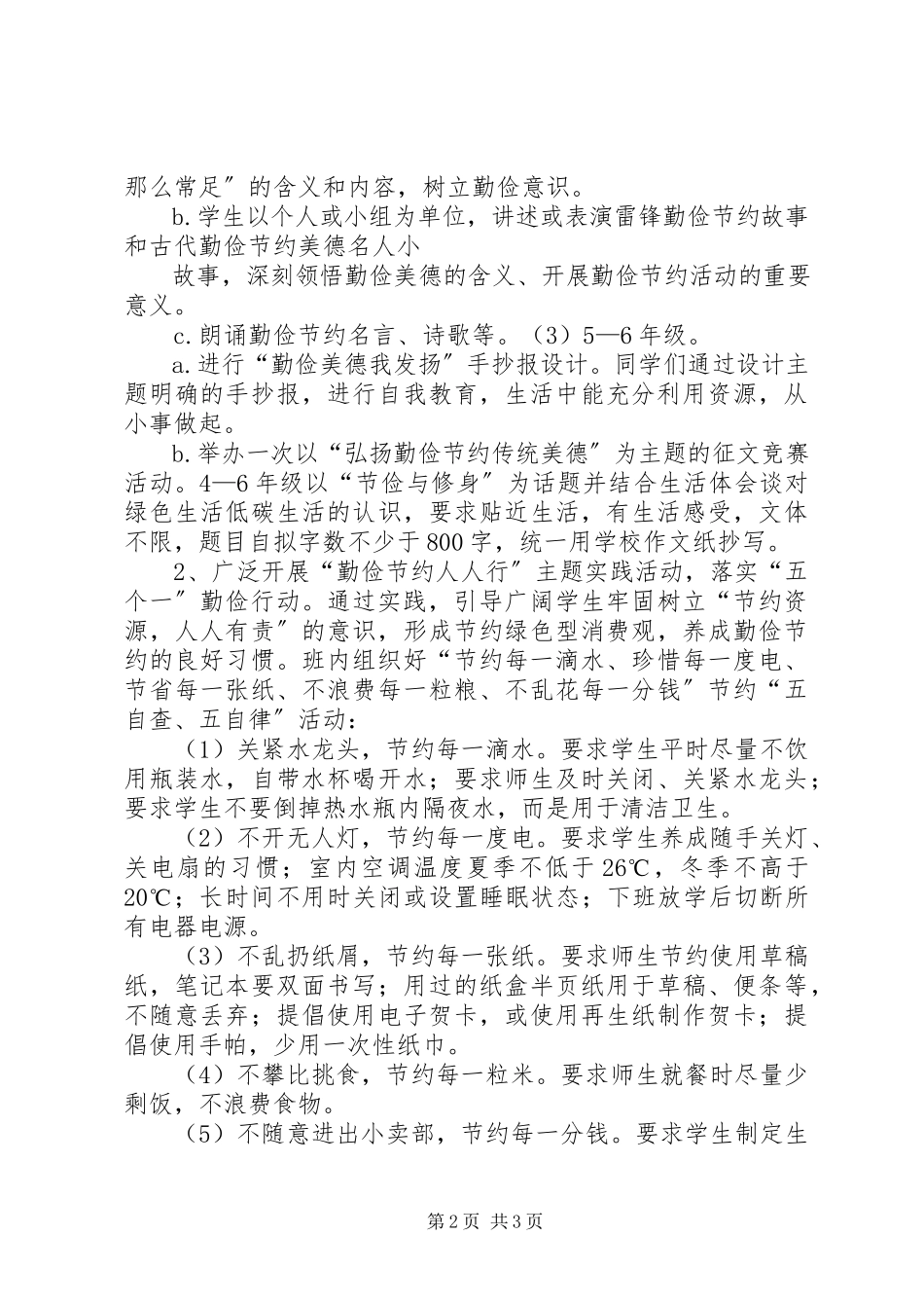 2023年学校节俭养德活动总结.docx_第2页