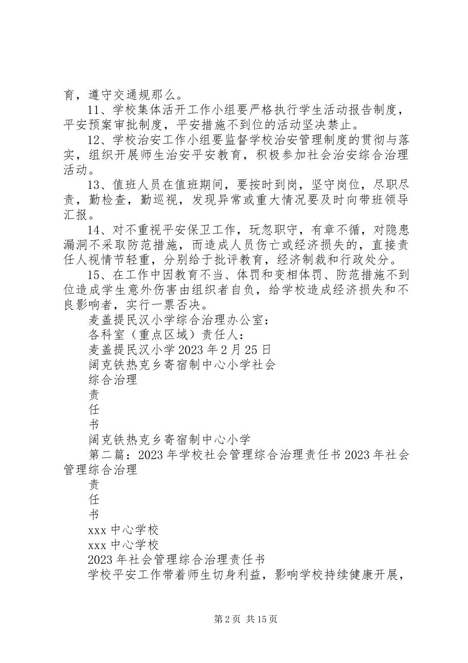 2023年学校社会综合治理责任书.docx_第2页
