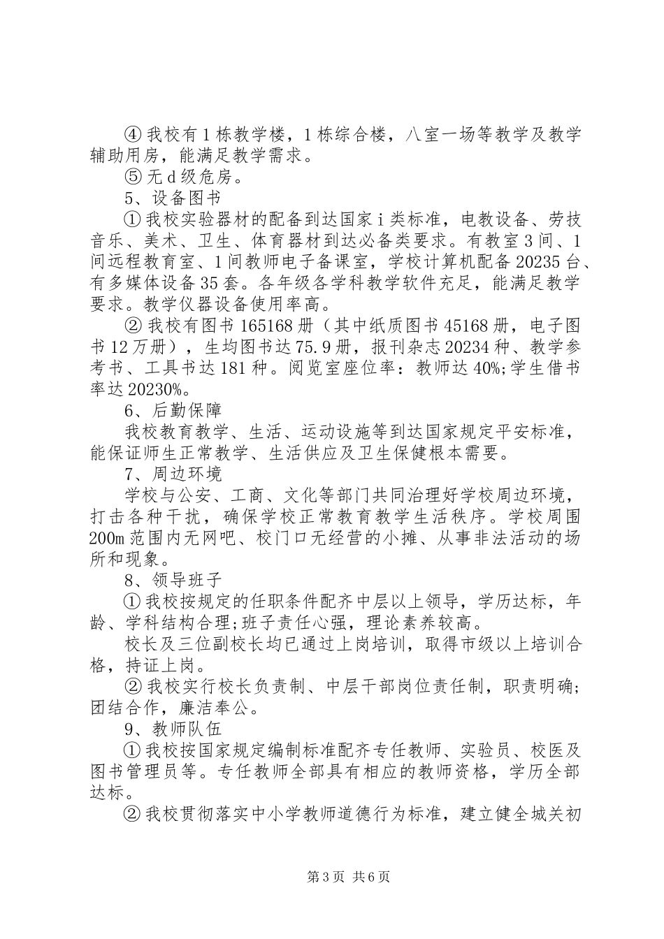 2023年学校自检汇报材料.docx_第3页