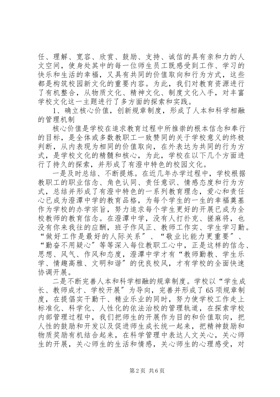 2023年学校长关于校园文化建设研讨会的讲话稿.docx_第2页