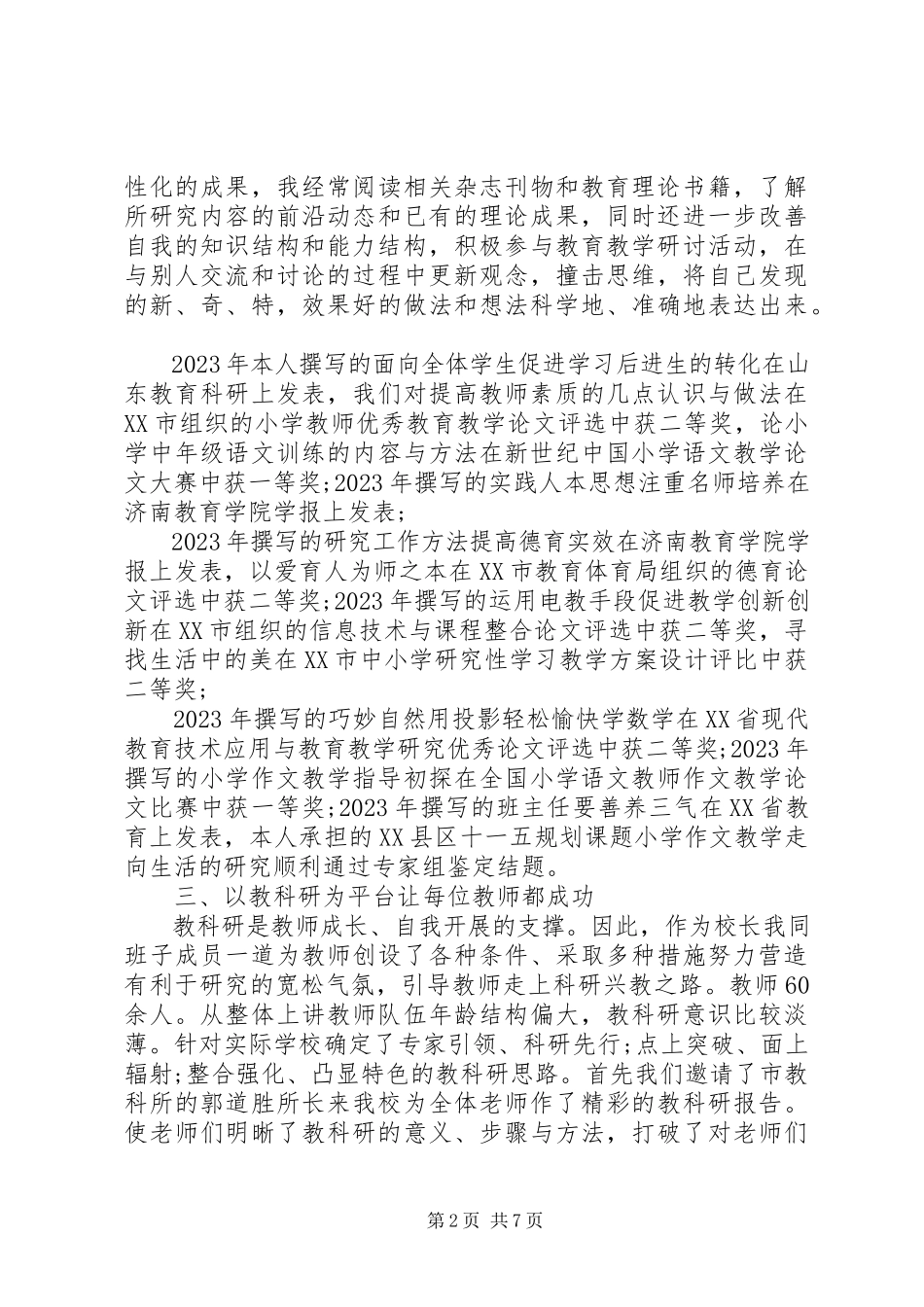 2023年学校科研工作总结三篇.docx_第2页