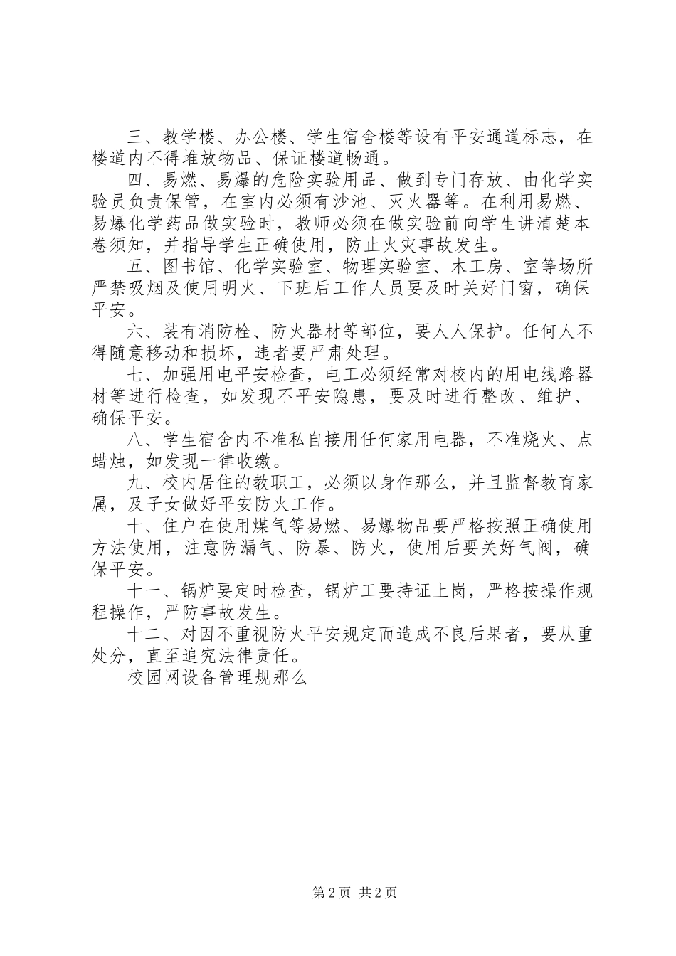 2023年学校规章制度范本.docx_第2页