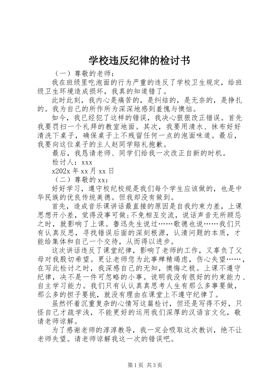 2023年学校违反纪律的检讨书.docx_第1页