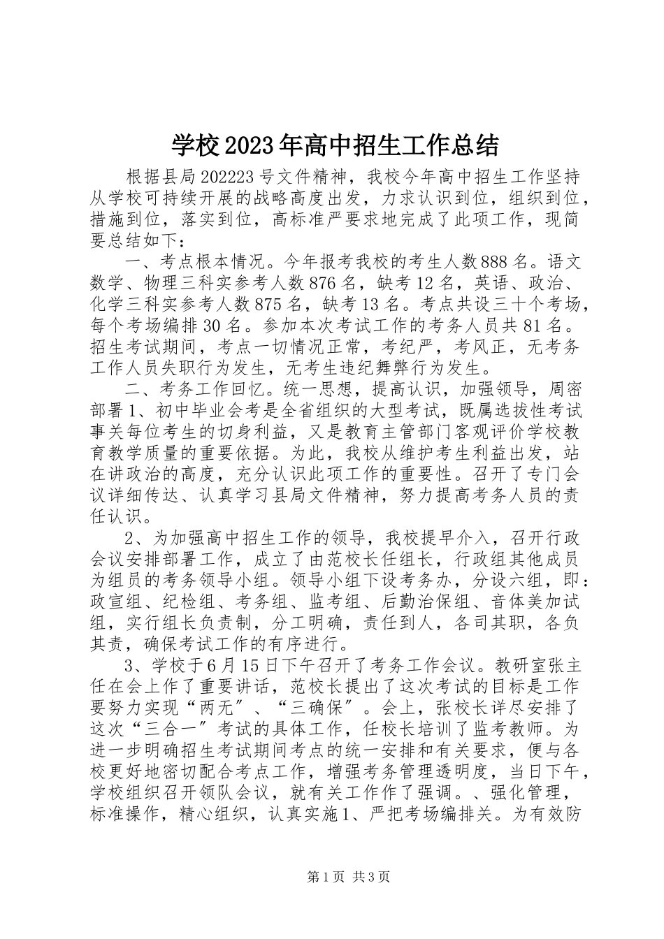 2023年学校高中招生工作总结2.docx_第1页