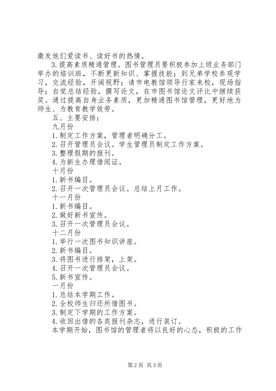 2023年学校阅览室年度工作计划.docx_第2页