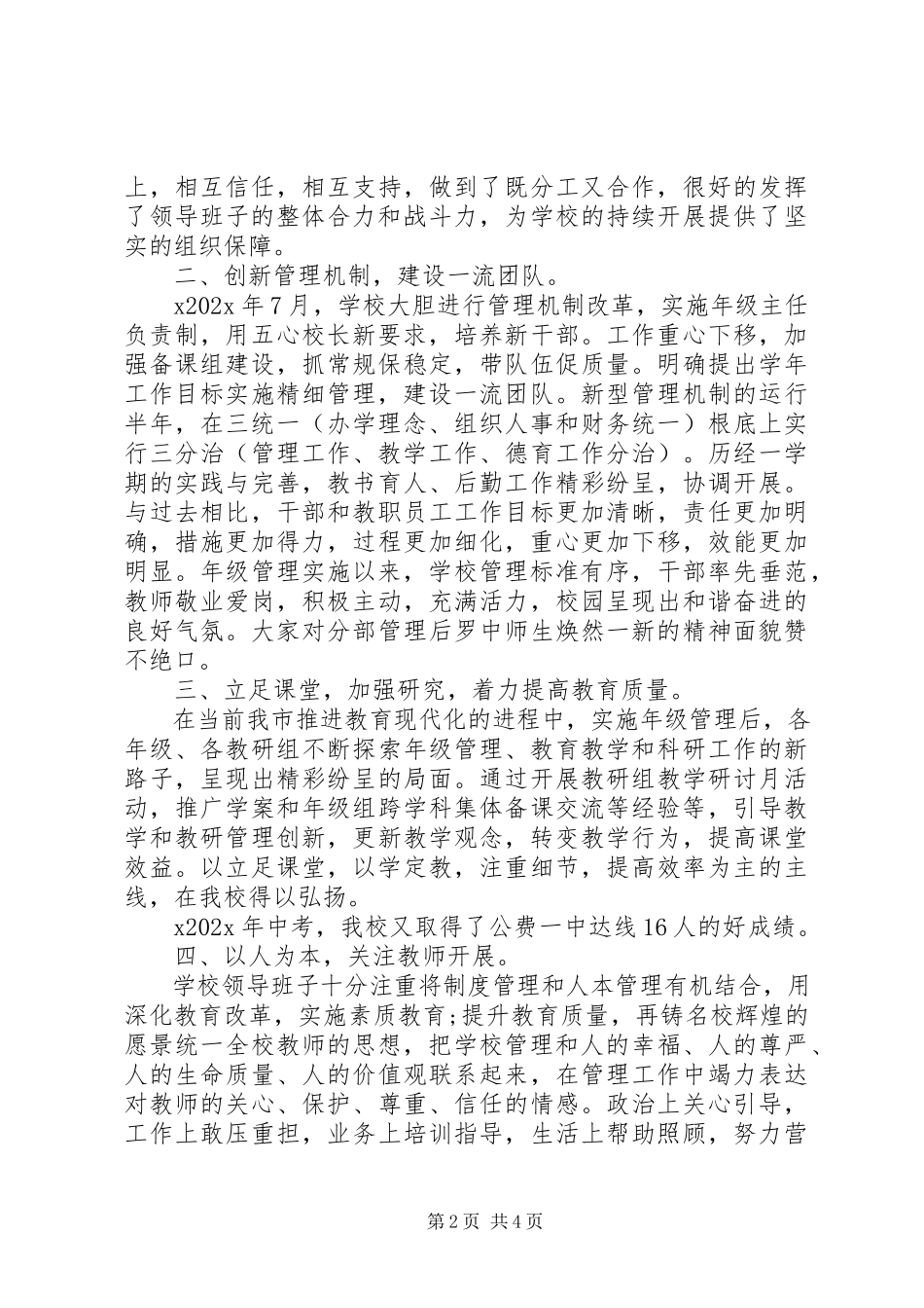 2023年学校述职报告5.docx_第2页