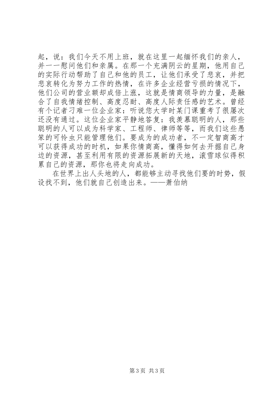 2023年学校长在清华1校庆上的致辞.docx_第3页