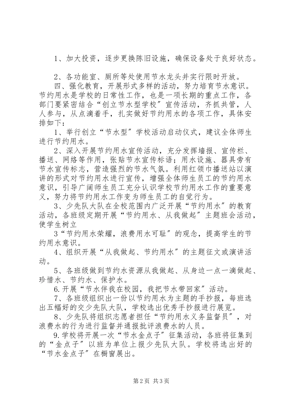 2023年学校节能降耗制度.docx_第2页