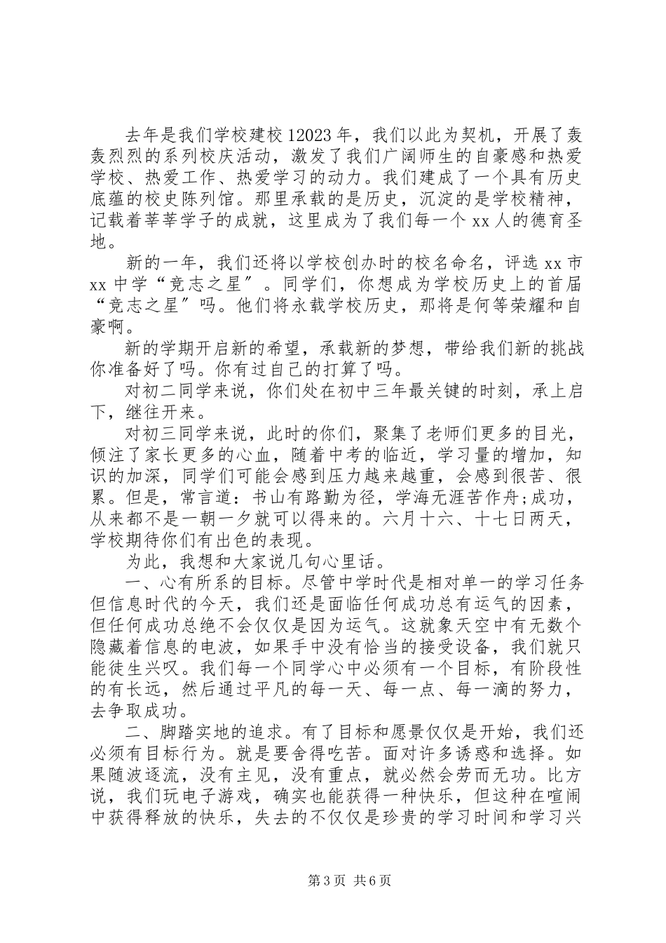2023年学校长致辞稿三篇2.docx_第3页