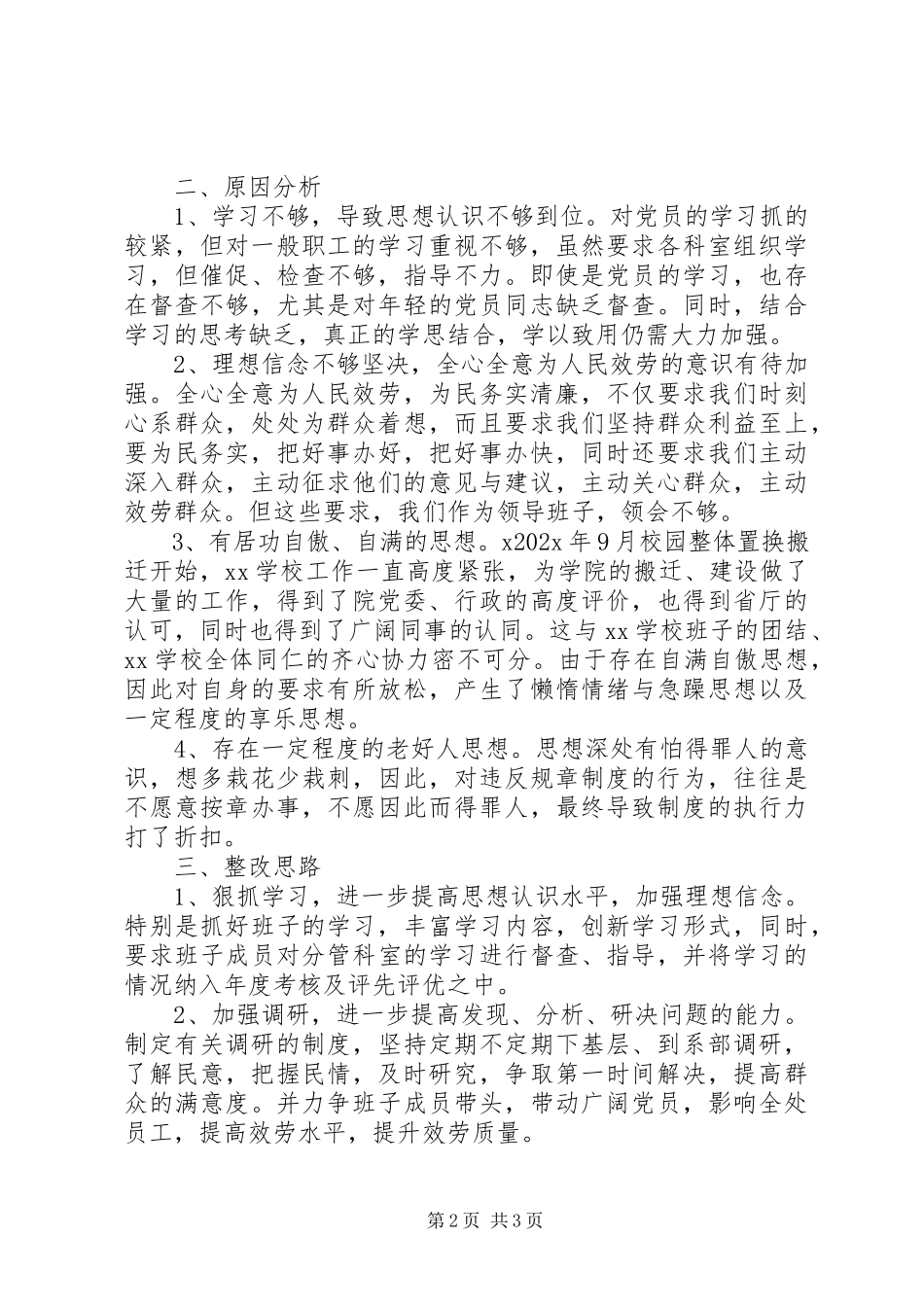 2023年学校领导群众路线教育实践活动专题民主生活会对照检查材料.docx_第2页