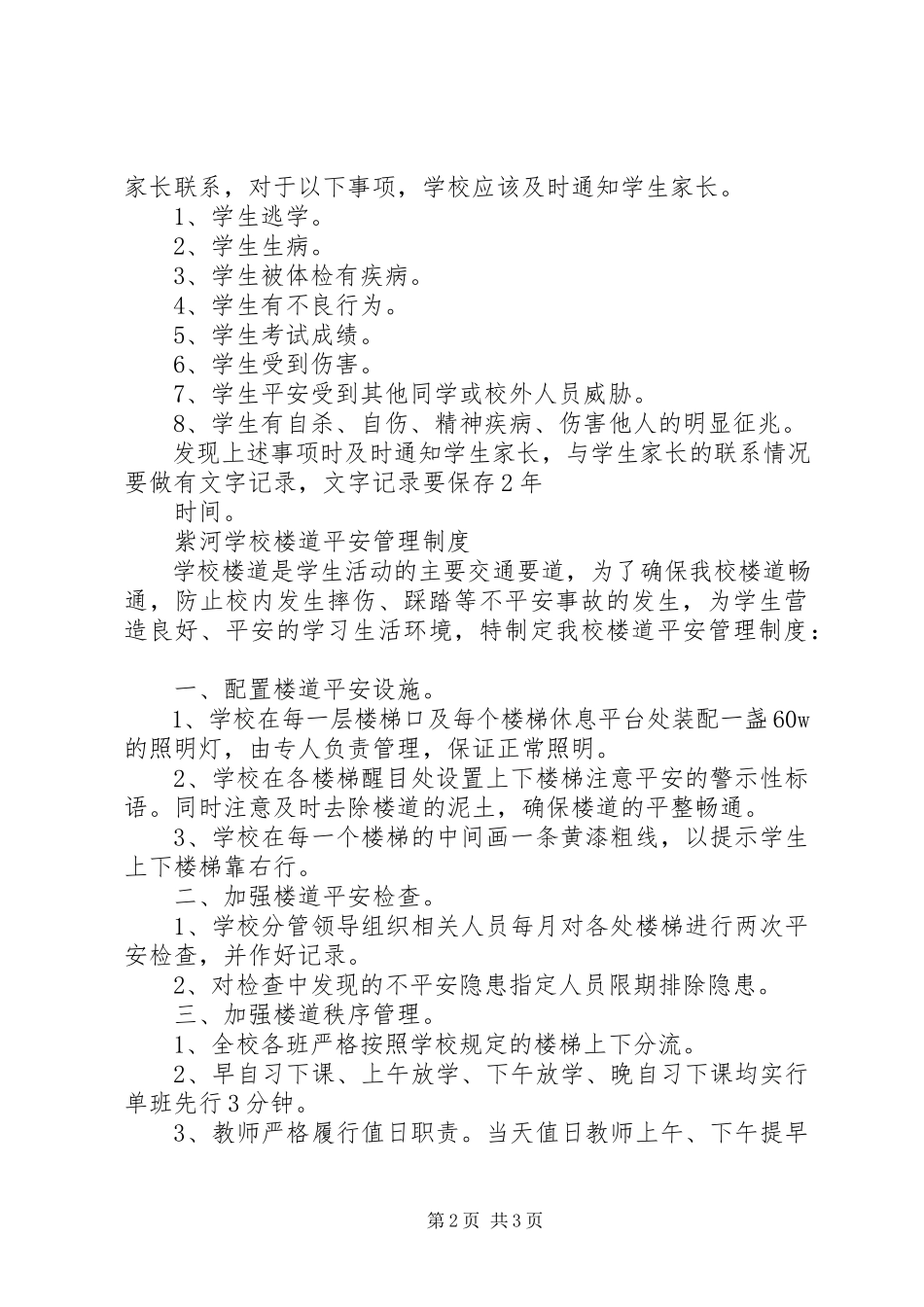 2023年学校集体外出活动制度.docx_第2页