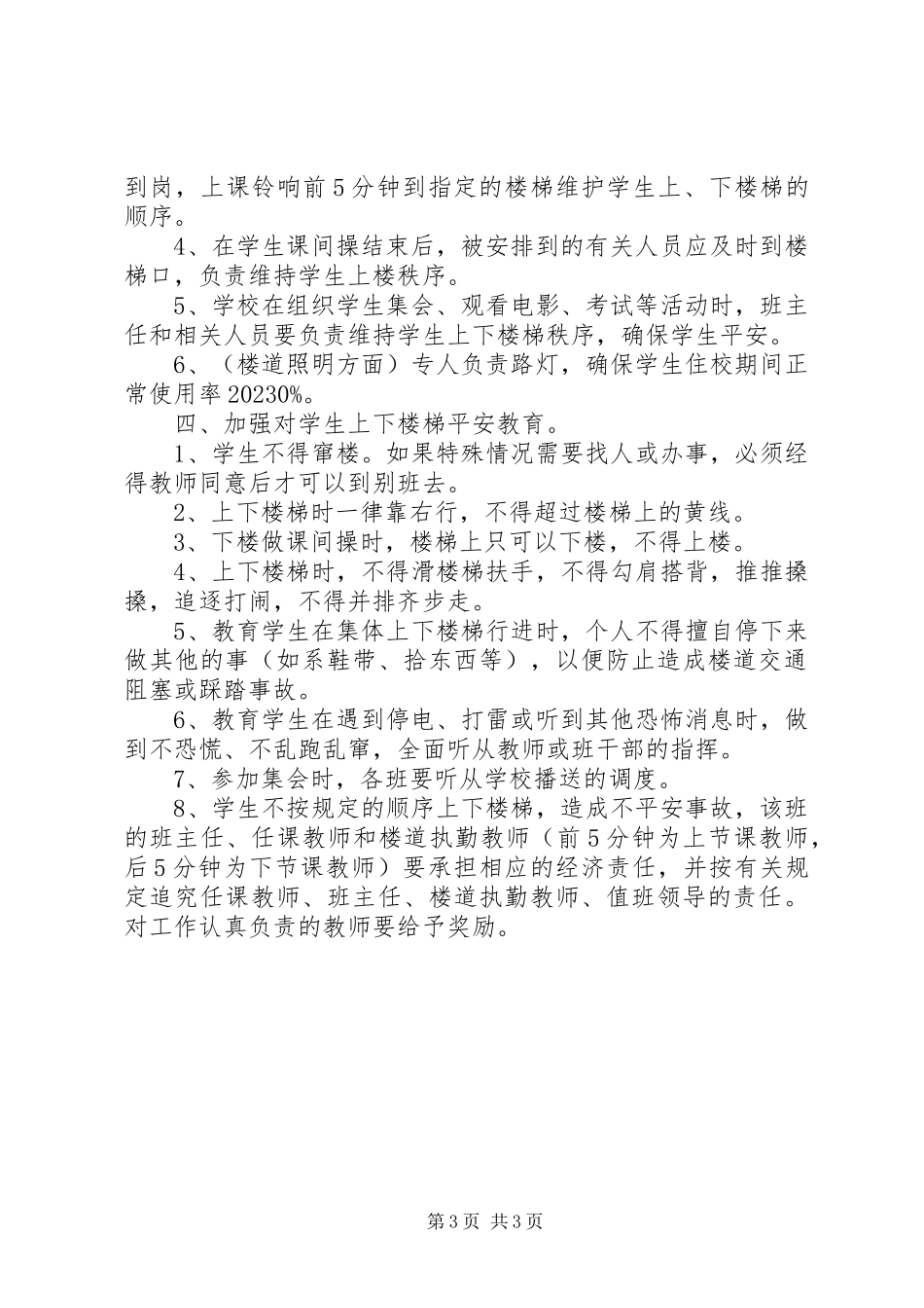 2023年学校集体外出活动制度.docx_第3页