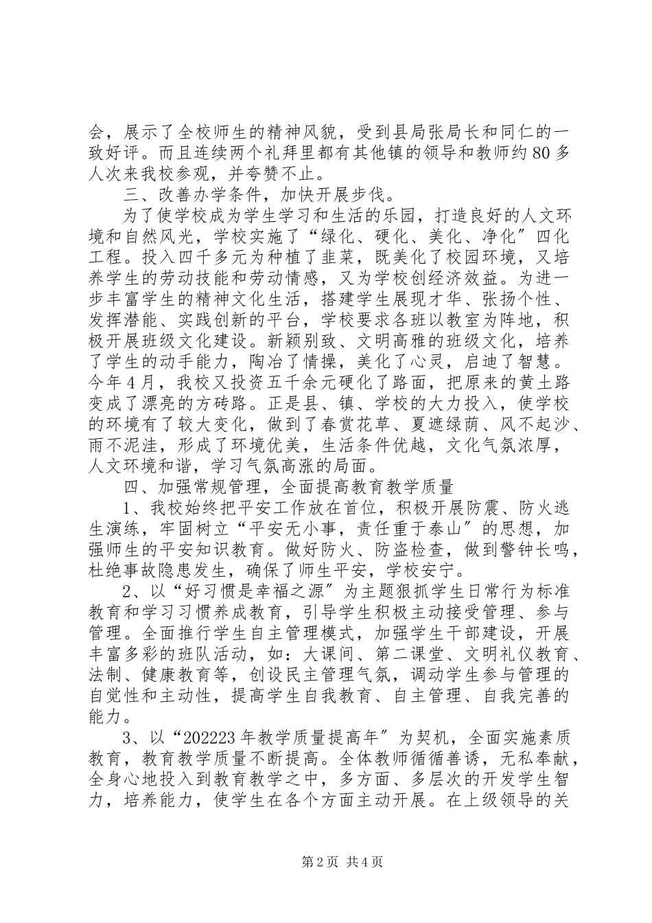 2023年学校评估自我检查报告.docx_第2页