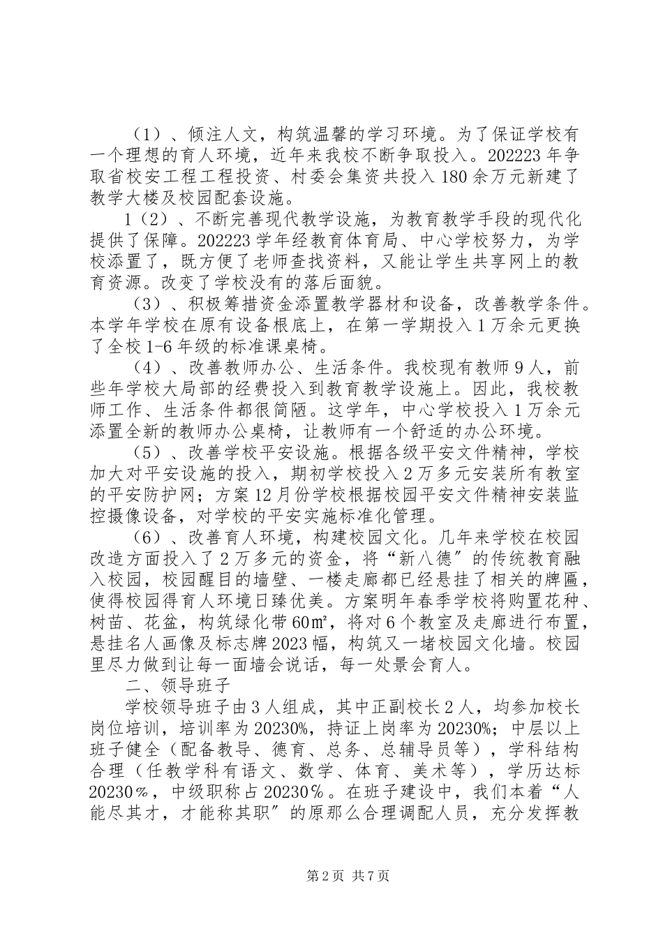 2023年学校验收汇报材料.docx_第2页
