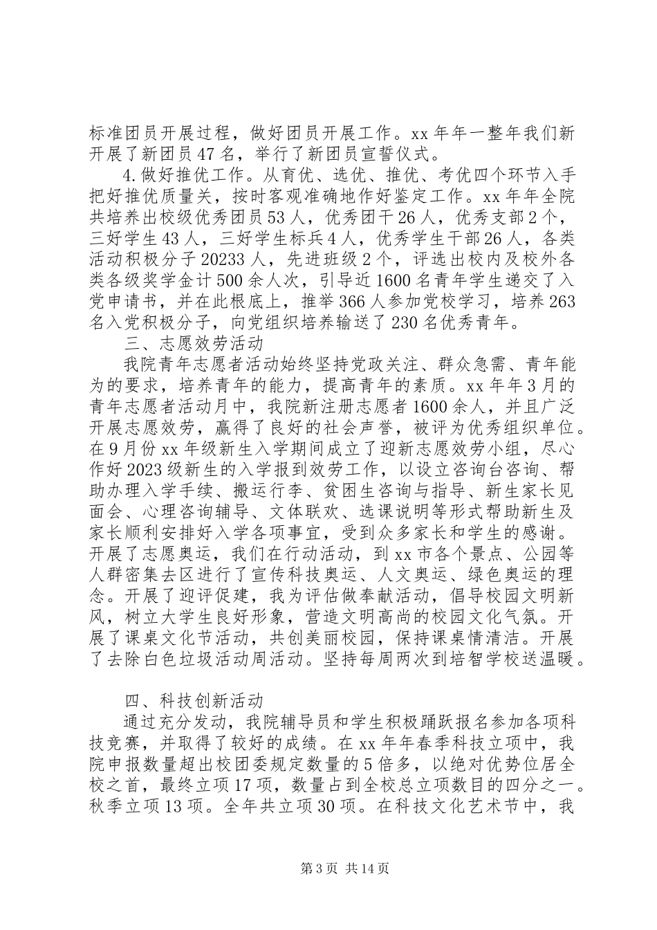 2023年学院团委年度工作总结.docx_第3页