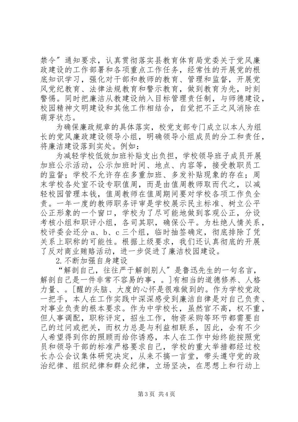 2023年学校长履职汇报材料.docx_第3页