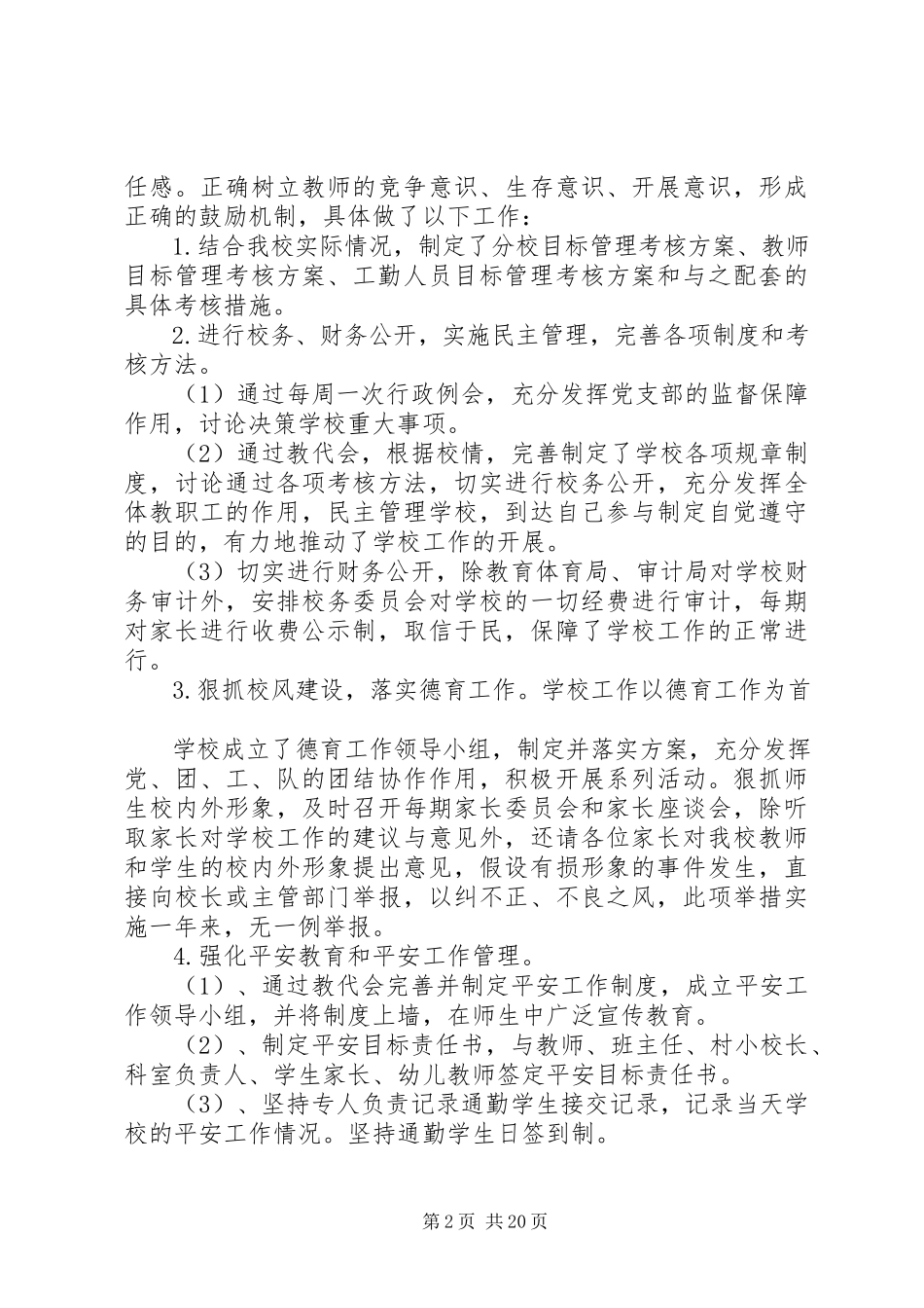 2023年学校长述职述廉报告述职述廉报告.docx_第2页