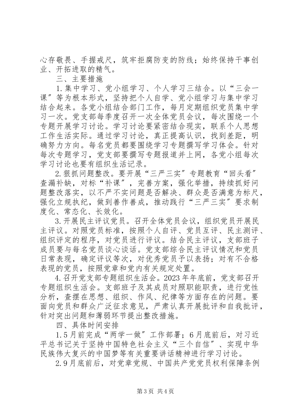 2023年学院党支部“两学一做”学习教育工作计划.docx_第3页
