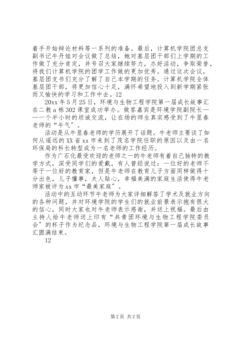 2023年学院写作培训工作通讯稿.docx_第2页