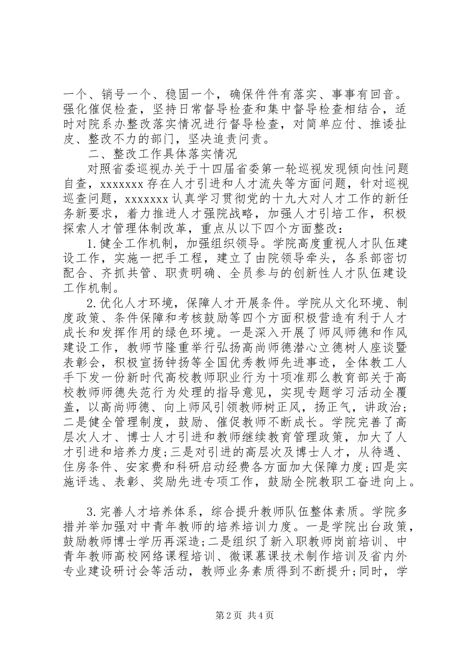 2023年学院关于落实巡视巡查问题整改工作的情况报告.docx_第2页