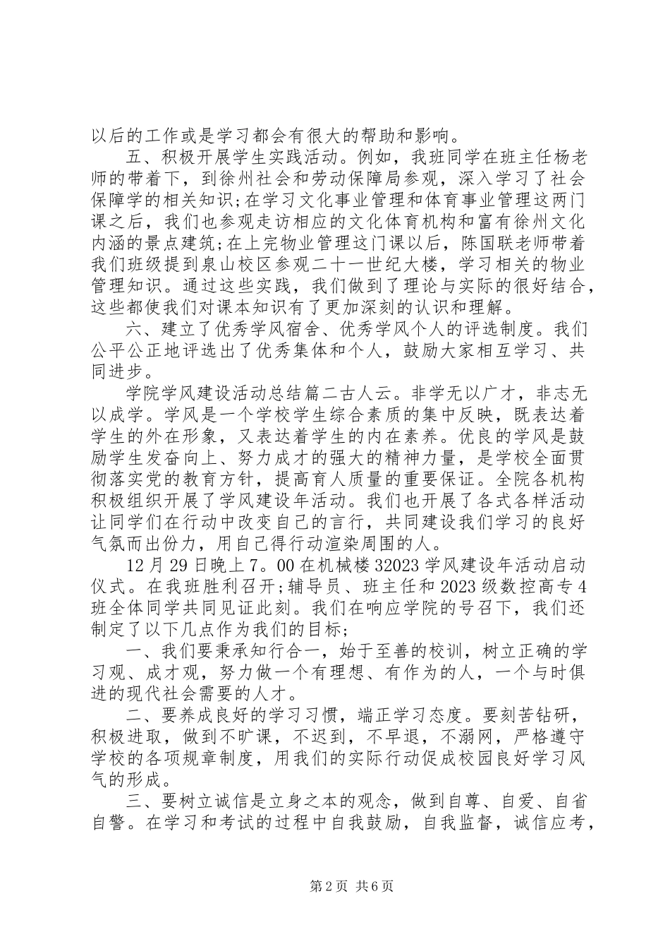 2023年学院学风建设活动总结.docx_第2页