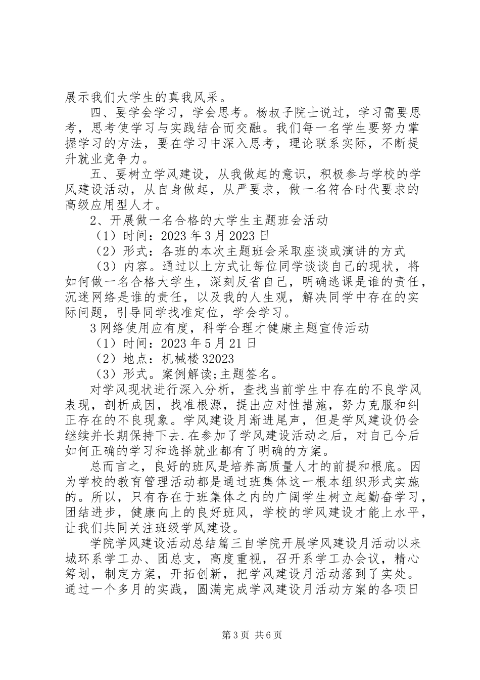 2023年学院学风建设活动总结.docx_第3页