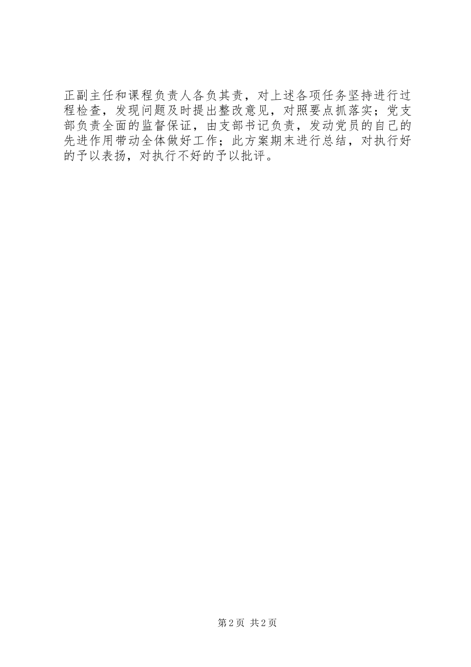 2023年学院指导思想工作简报.docx_第2页