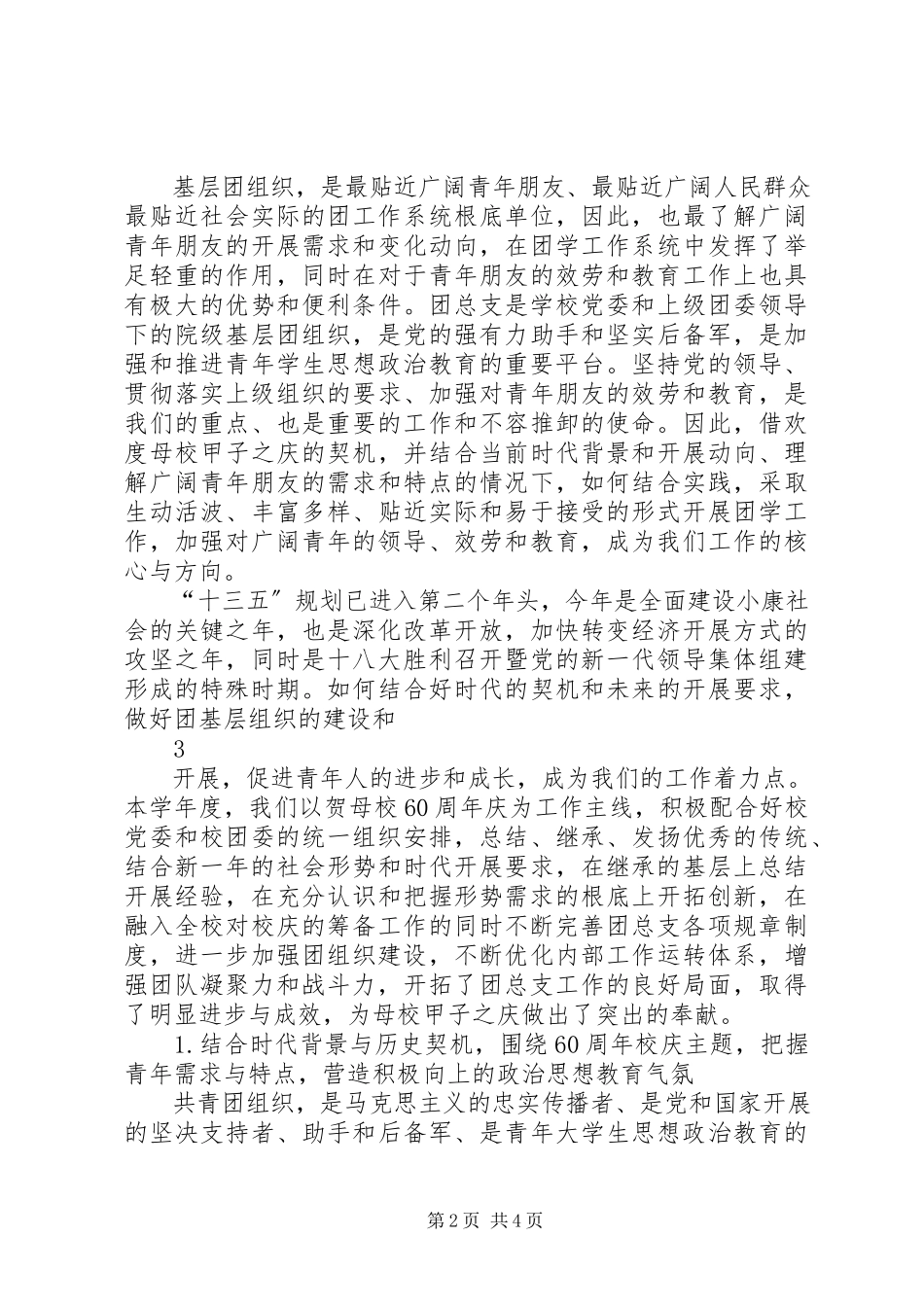 2023年学院度工作总结及工作思路.docx_第2页