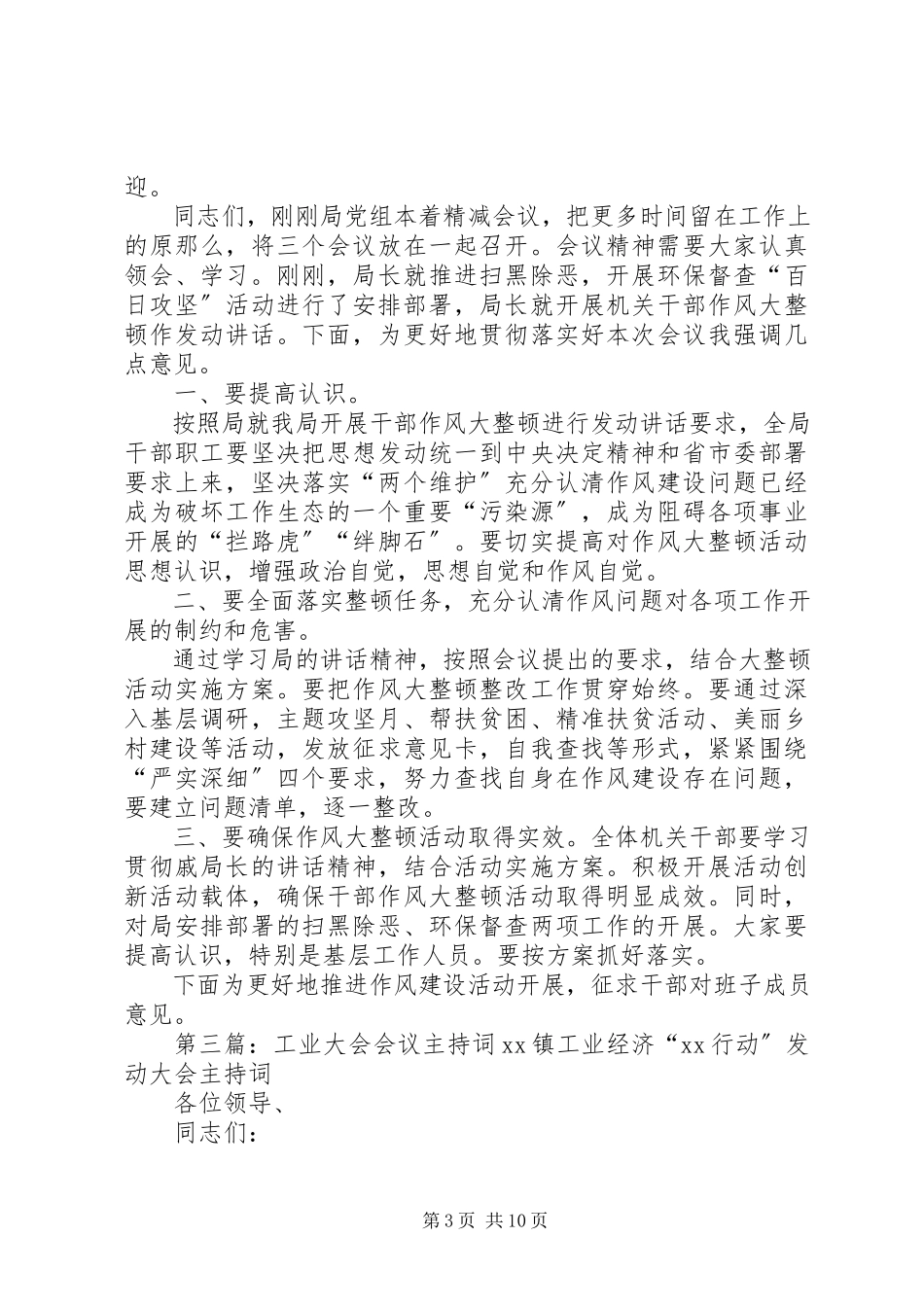 2023年学院大会会议主持词.docx_第3页