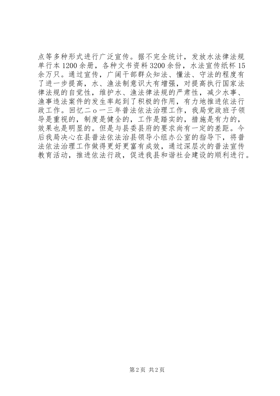 2023年水务局年度普法依法治理工作总结.docx_第2页