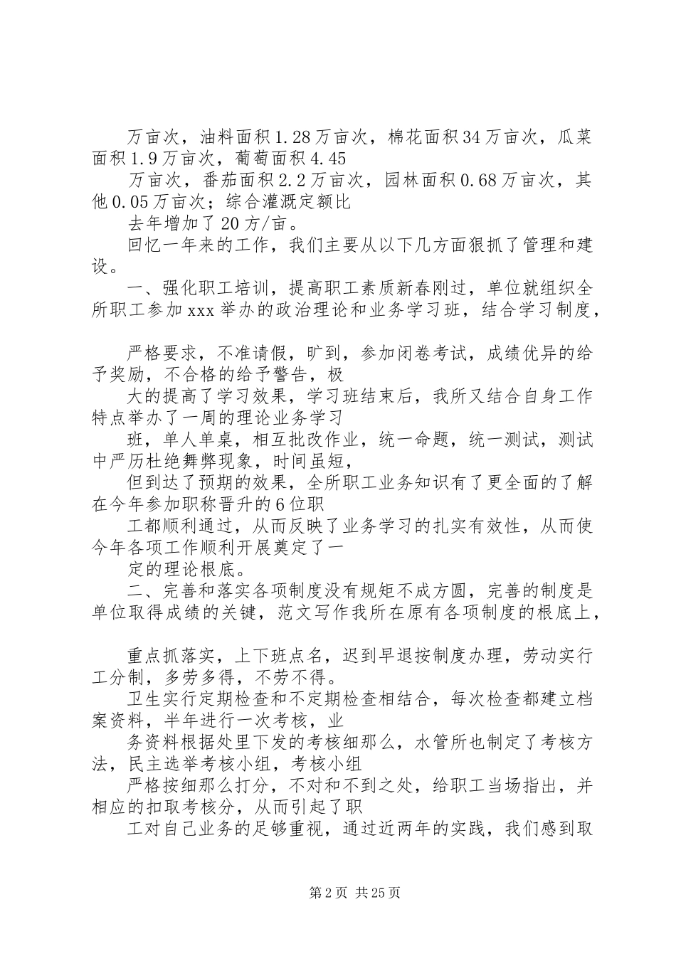 2023年水管员个人总结.docx_第2页