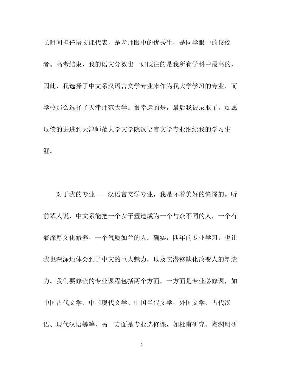 2023年汉语言文学专业大学生自我介绍.docx_第2页