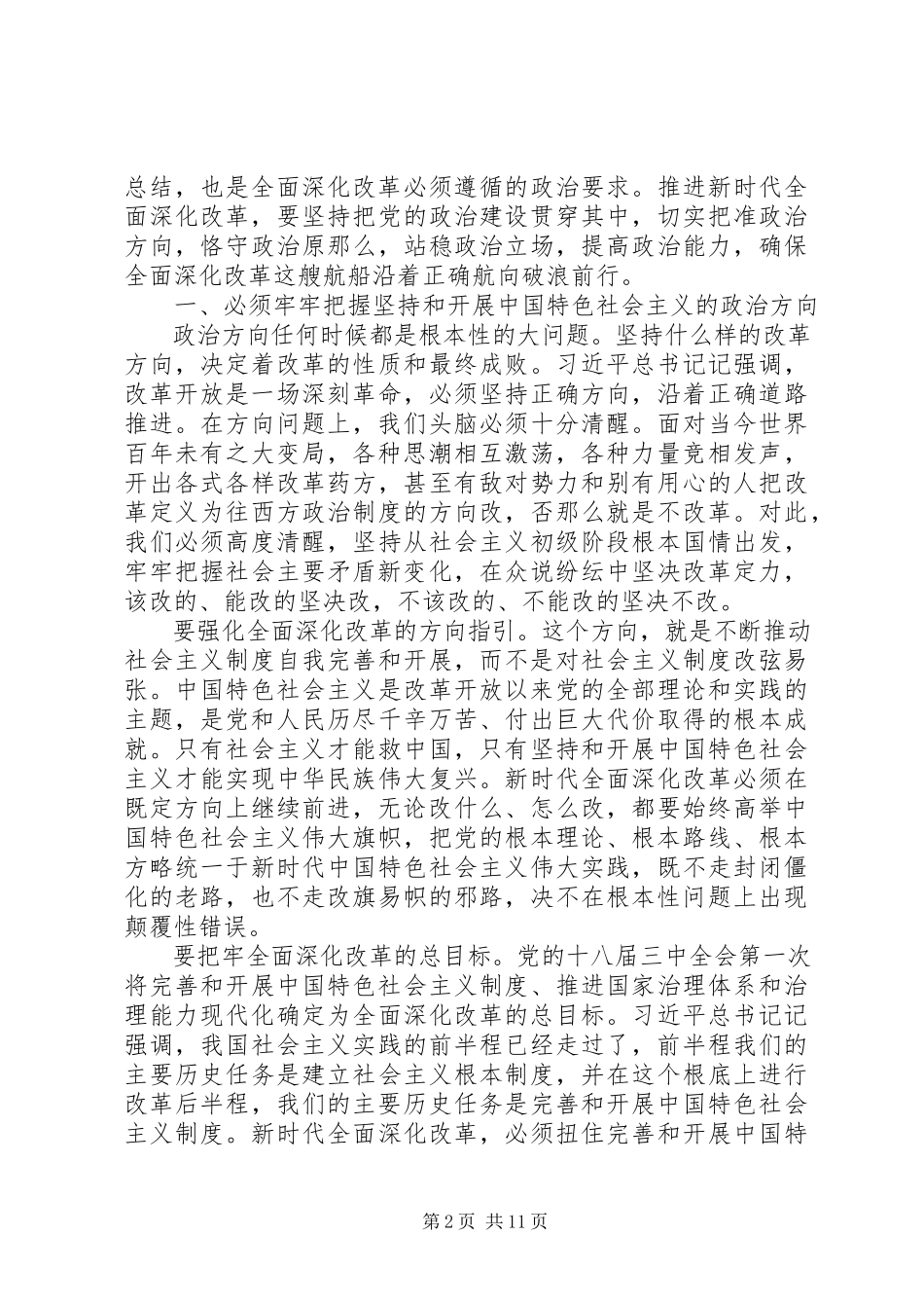 2023年深化改革心得体会六篇.docx_第2页