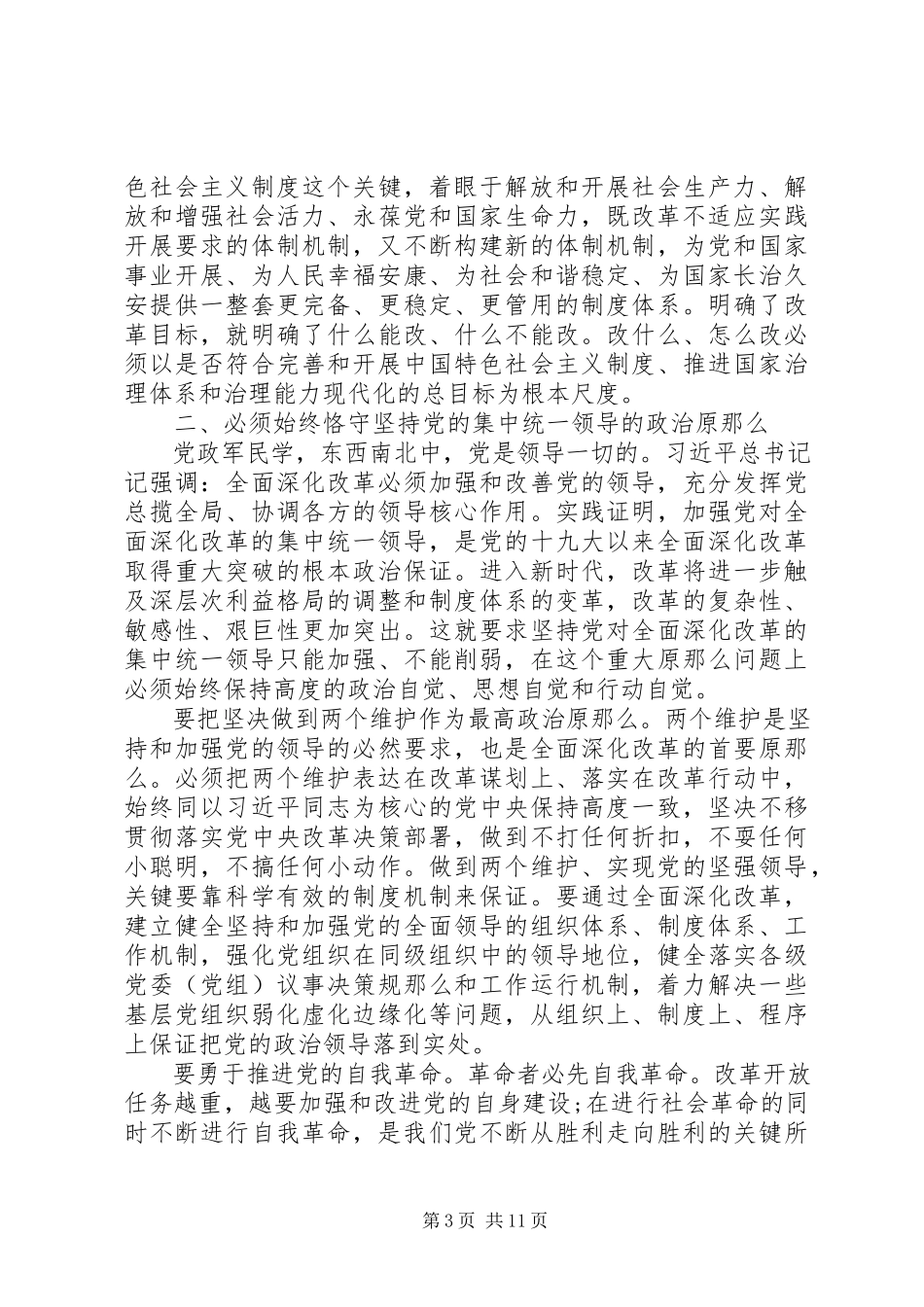 2023年深化改革心得体会六篇.docx_第3页