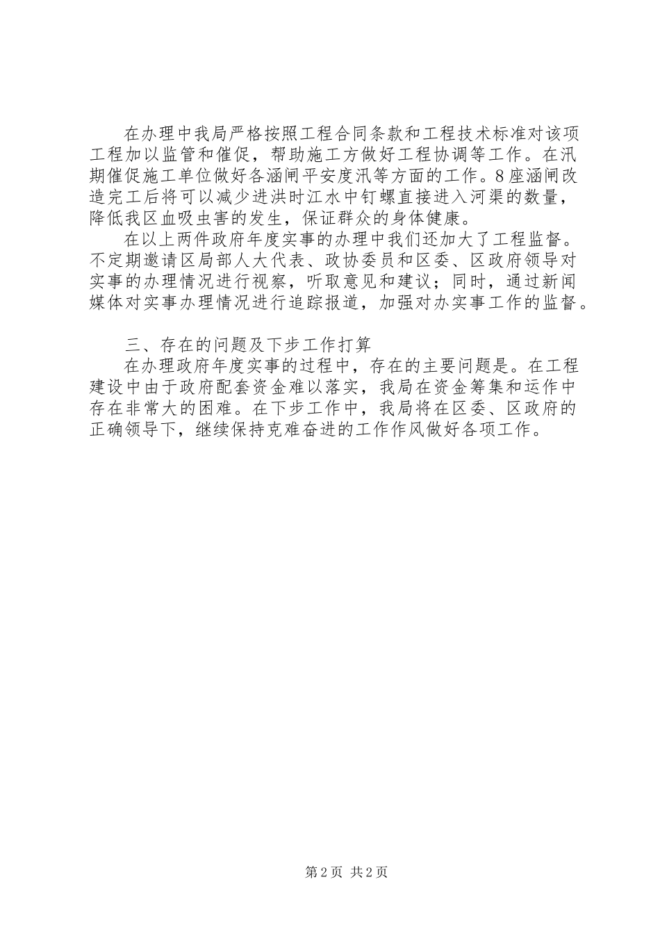 2023年水务局政府年度实事办理情况.docx_第2页