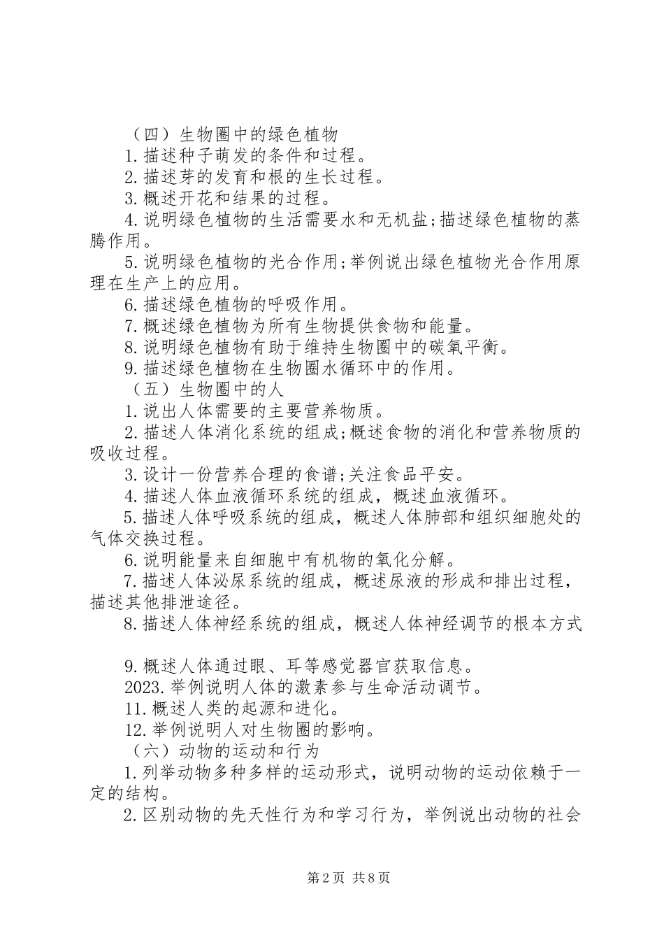 2023年深圳生地会考考纲.docx_第2页