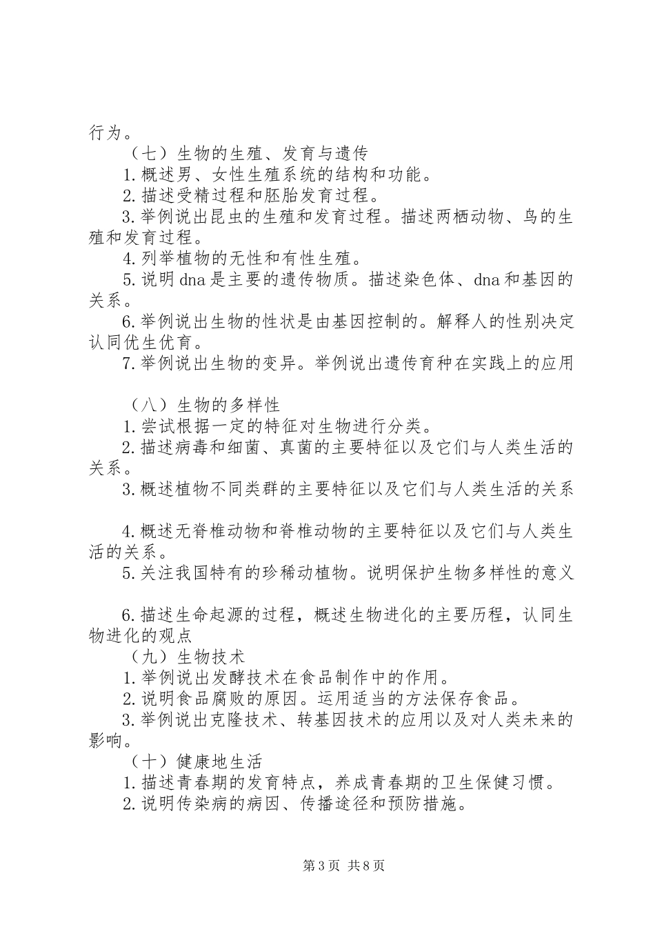 2023年深圳生地会考考纲.docx_第3页