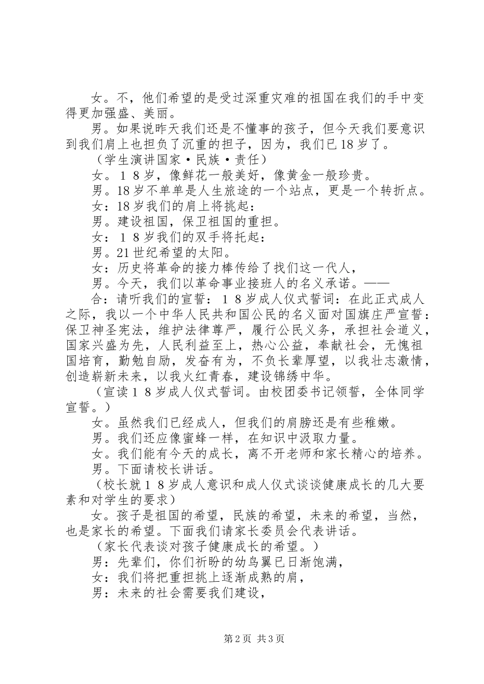 2023年清明节祭扫主持词.docx_第2页